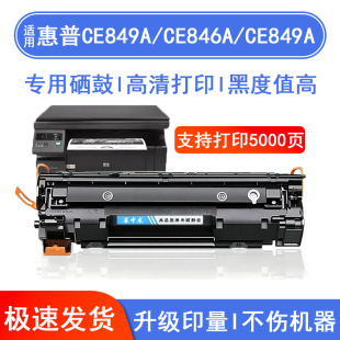 �m��HP����CE849A CE846A CE845A CE843A CE852A��ӡ�Cī��̼�ۺ�
