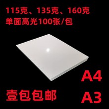 伊印达A4甲美A3115克135克160克高光相片纸哑面彩喷纸