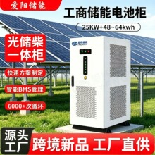 跨境新品光储柴微网储能一体柜64kWh储能系统磷酸铁锂电池直供