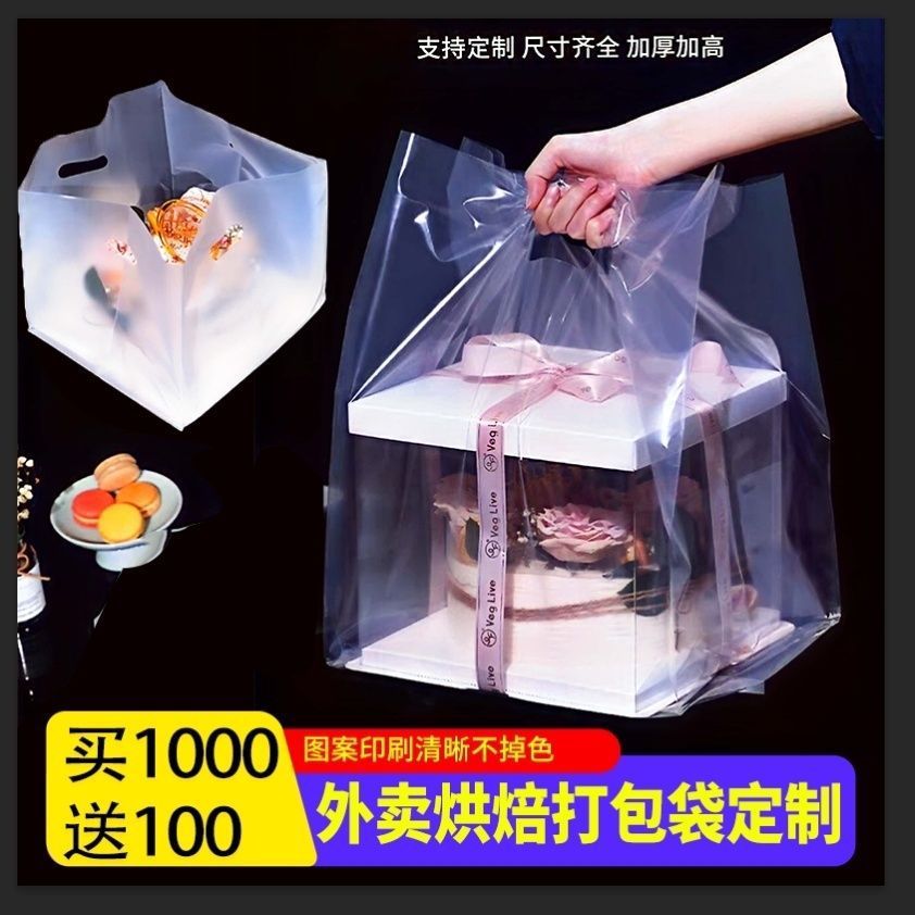 高档纯透明烘焙甜品外卖打包袋塑料袋手提袋蛋糕网红袋西点