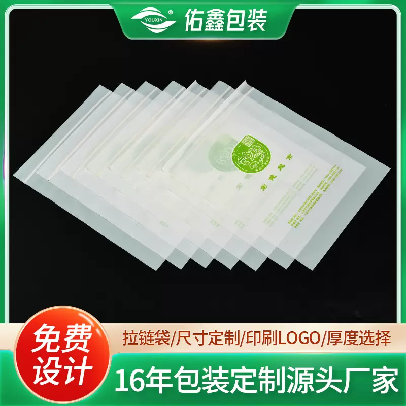 哇噢定制生物降解贴骨袋PLA可堆肥服装饰品包装袋果蔬包装自封袋