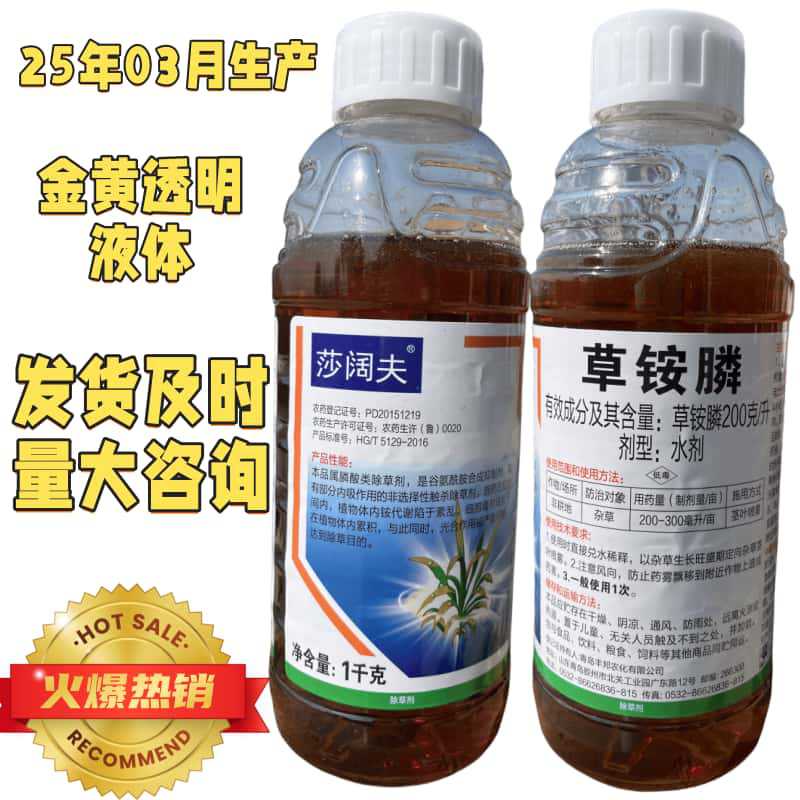 青岛丰邦莎阔夫200克/升草铵膦草铵磷农药非耕地杂草除草剂批发