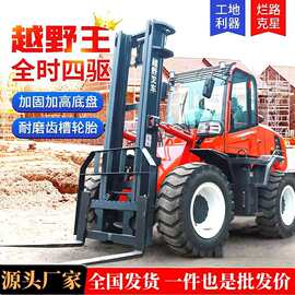 越野叉车 5吨全地形四驱 6吨柴油多功能一体式液压起重越野叉车