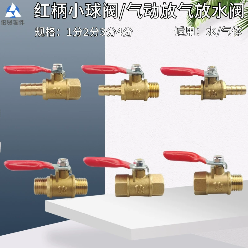 Красная ручка маленький шаровой кран двойной Внутренний провод внутренний и внешний провод двойной внешний провод Внутренний провод трубка двойной вставки Пневматический воздушный компрессор клапан