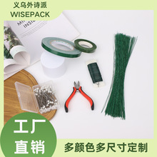 跨境包花材料全套花艺胶带铁丝珠针花店花艺工具套装鲜花包装材料