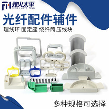 FTTH光纤连接辅件光缆绕线筒理线环固定座皮线压块熔纤盘挂耳配件