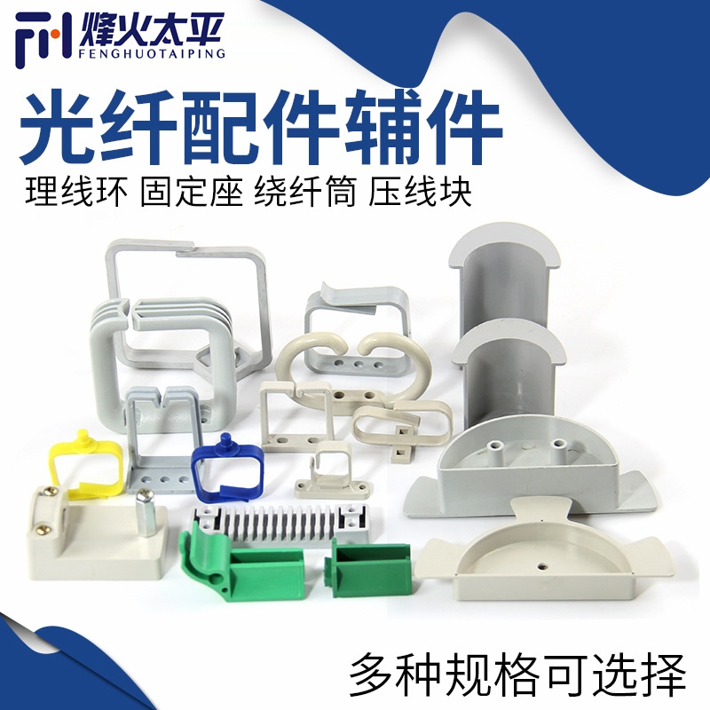 FTTH光纤连接辅件光缆绕线筒理线环固定座皮线压块熔纤盘挂耳配件