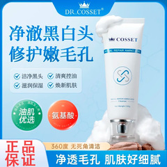 英国进口品牌COSSET珂瑟皇室氨基酸洁面乳深层清洁控油滋润清爽