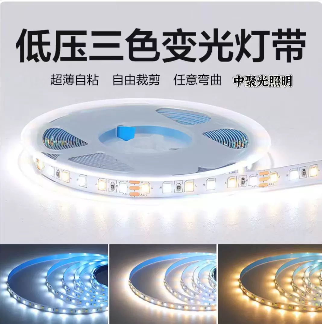 家用led灯带三色变光灯条自粘线条灯24v低压灯带客厅吊顶氛围灯条