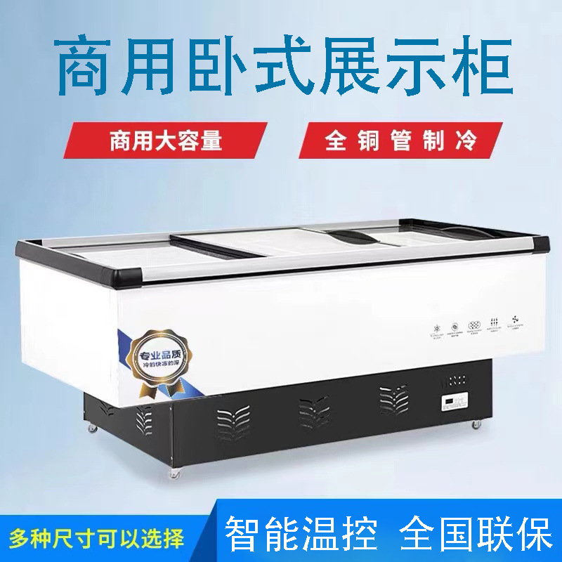 冰柜商用大容量冷柜冰箱冷藏展示柜保鲜冷冻两用透明玻璃卧式岛柜