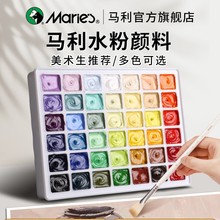 Marie`s马利24/54色果冻水粉颜料艺考美考专用防干裂替换装水粉画