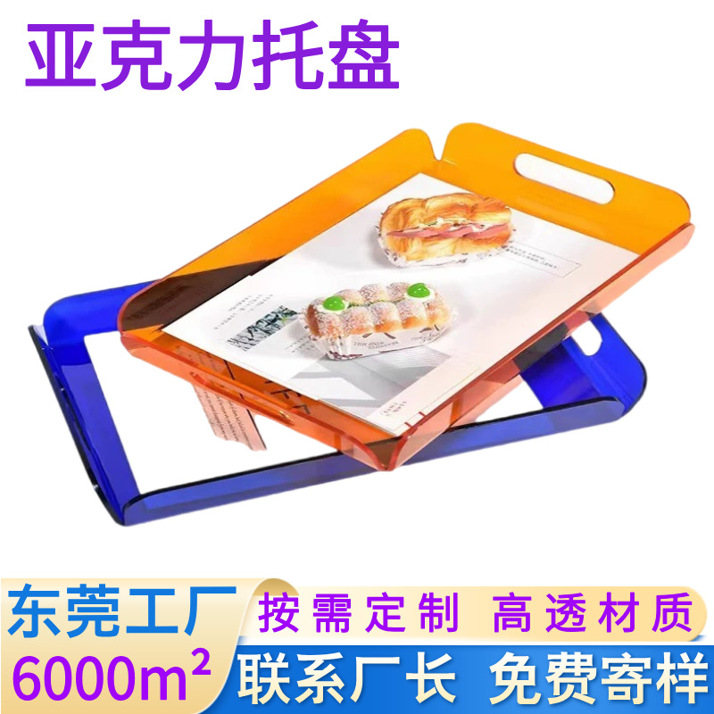 透明亚克力托盘美容院物品收纳盘家用酒店亚克力托盘logo定 制