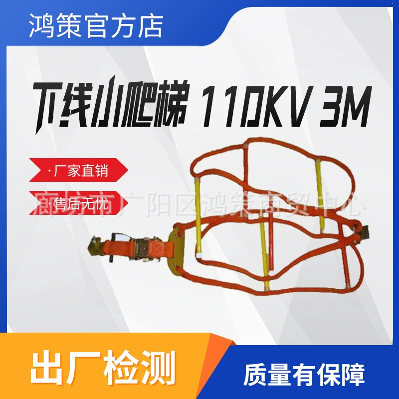 Мягкая лестница с изолятором высокогорной линии и безопасной ножной лестницей. Маленькая лестница для проверки мощности 3M 110 кВ.