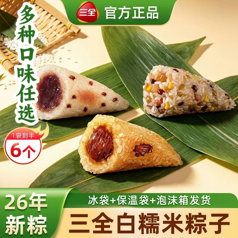 三全粽子蜜枣八宝豆沙甜粽端午龙舟粽咸粽网兜粽速冻半成品速食