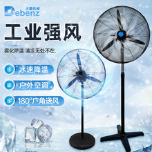 十字升降工业扇落地扇工厂降温大型电风扇散热摇头立式工业风扇