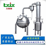 球型浓缩器 真空球型浓缩器 电加热球型浓缩器刮板球型浓缩器新疆