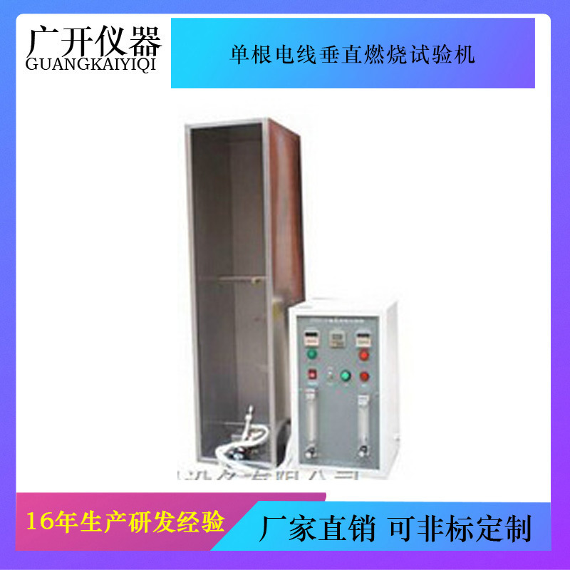 单根电线垂直燃烧试验机 单根电线垂直阻燃试验机 电线阻燃机