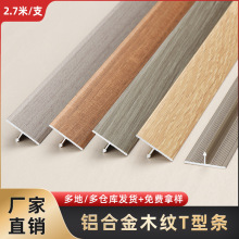 铝合金T型条木地板压边条瓷砖嵌入式接缝收边金属门槛t形收口条