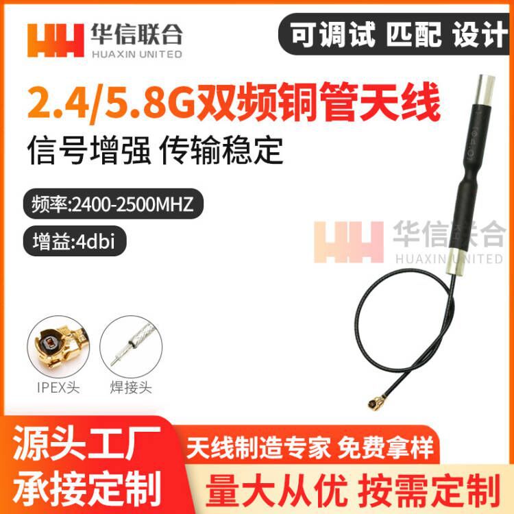 2.4G /5G/5.8GHZ双频内置铜管天线 IPEX接口全向WIFI模块PCB天线