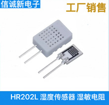 HR202L 湿度传感器 湿敏电阻 湿度探头模块
