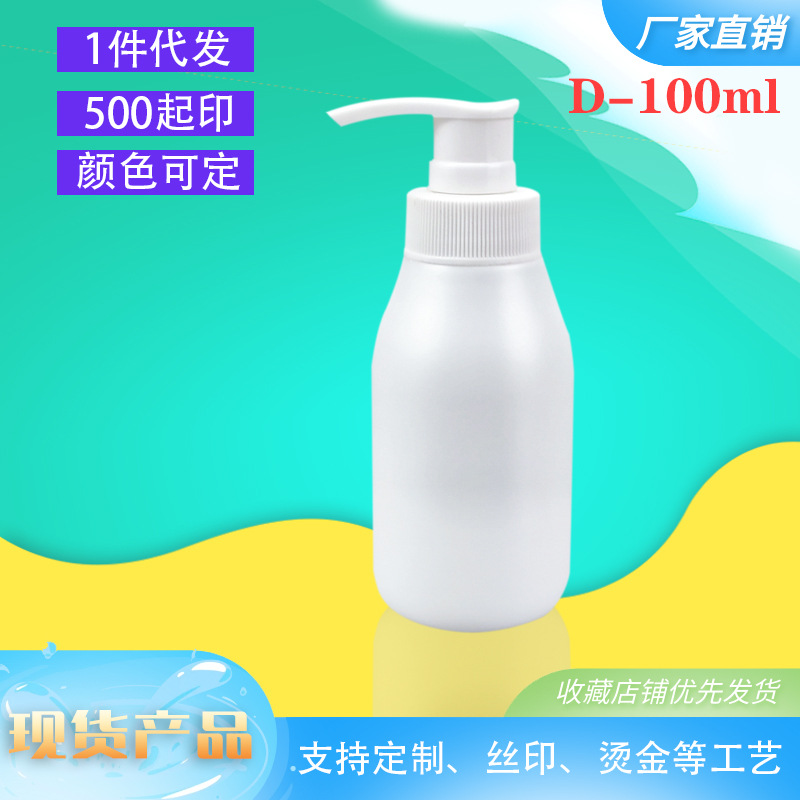 现货护肤乳液圆瓶泵头身体乳100ml洗面奶化妆品塑料瓶乳液瓶
