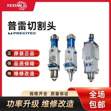 ���״���Precitec�����и��^�����и��^���w�����и�C