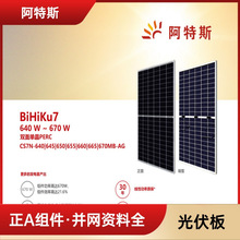 阿特斯正A级太阳能组件 640w 双玻双面光伏组件 太阳能电池板640w