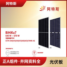 650w 双玻双面光伏组件 太阳能组件 阿特斯 单晶组件