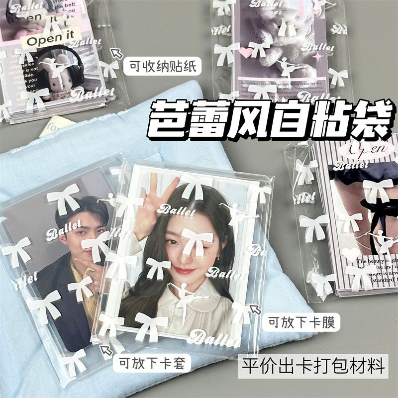 ins芭蕾風自粘袋蝴蝶結透明自封袋小卡打包禮品袋 小禮品包裝袋子