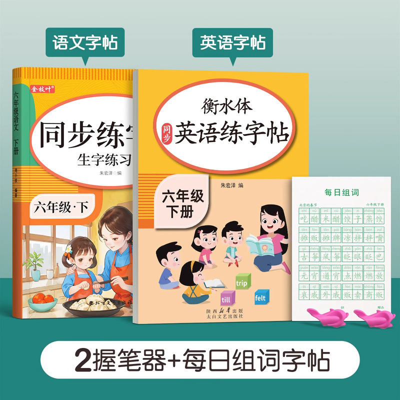 1-6年级同步练字帖小学生专用一年级二年级三上册语文人教版字帖|undefined
