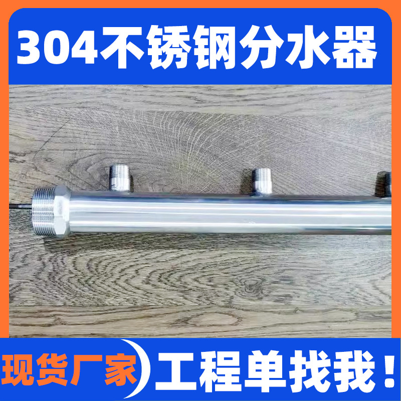 自来水304不锈钢分水器自来水立柱单排分流器大流量 不锈钢分水器