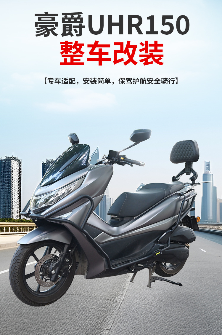 Suitable for Haojue Uhr150 Protective Bars, Front and Rear Exhaust Pipes, Bumper, Motorcycle Body Protection, Anti-Collision