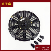 10��80W120W12v24v�������܇ˮ���L�ȼ��b��܇���{�Ӹ��bɢ����