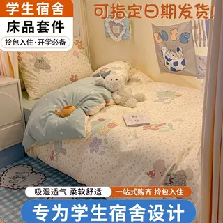 100纯棉大学生宿舍床上三件套寝室上下铺ins全棉被套床单人六件套