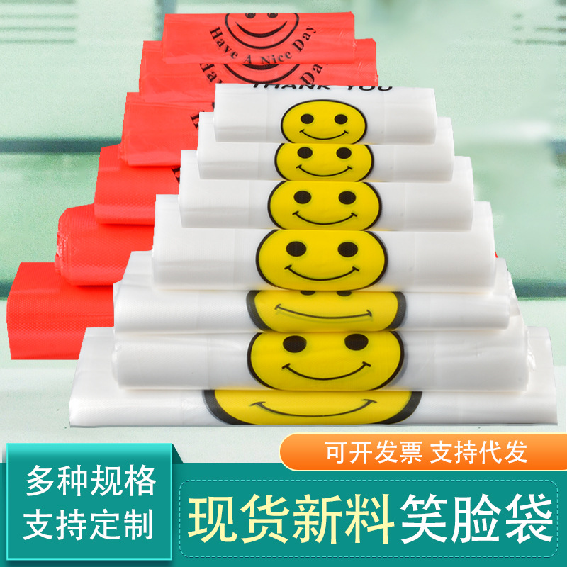 笑脸塑料袋红色马甲袋食品级背心袋加厚5丝外卖打包超市胶袋摆摊