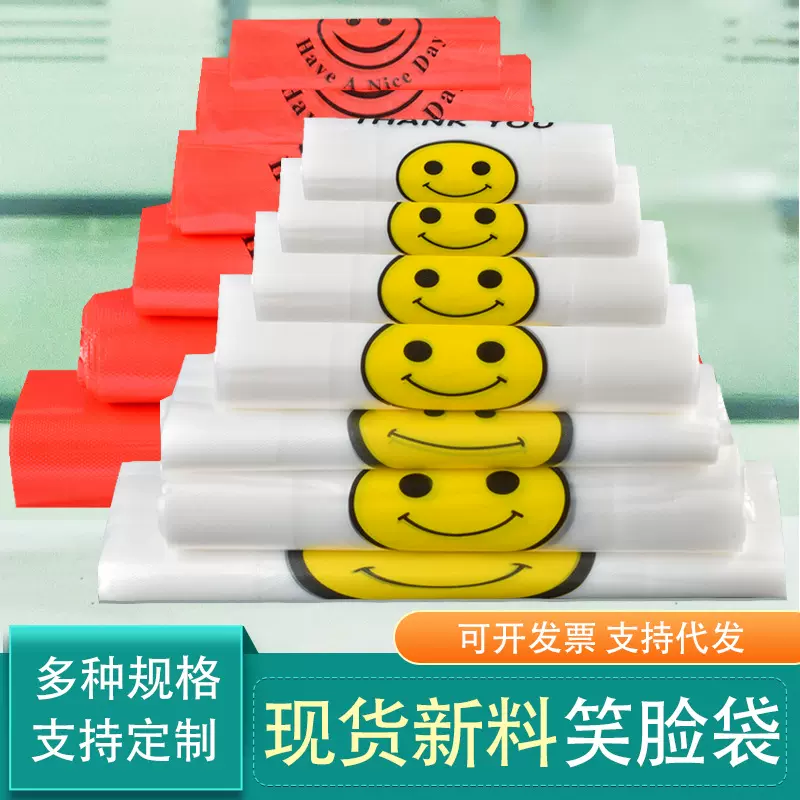 笑脸塑料袋红色马甲袋食品级背心袋加厚5丝外卖打包超市胶袋摆摊