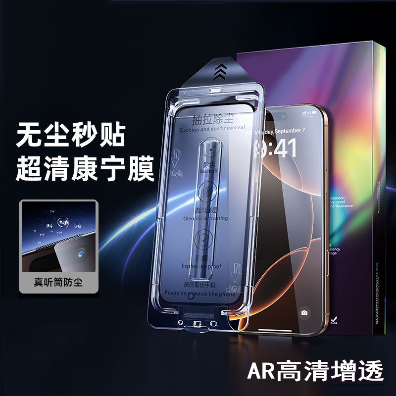 Suitable for Apple 17Air Dust-Free Warehouse Tempered Film Iphone6Promax Mobile Phone Instant Application High-Definition Protective Film Wholesale