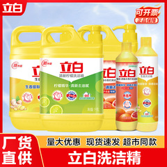 Liby 食器用洗剤家庭用大型バレル食器用洗剤食品グレードの洗剤小ボトル大ボトル卸売