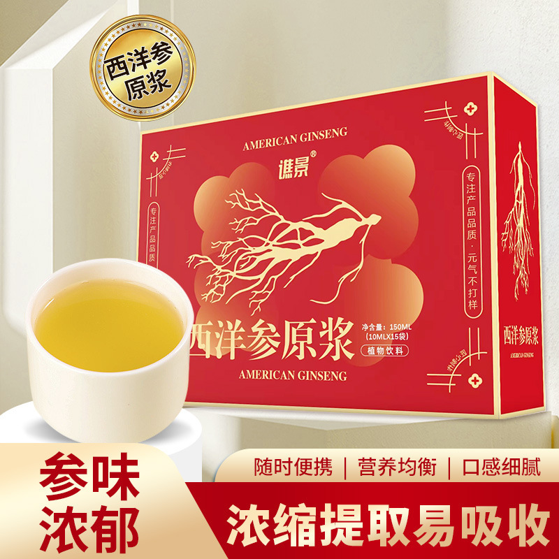 西洋参原パルプ花旗参原パルプ新鮮西洋参抽出原液人参経口液植物代発|undefined