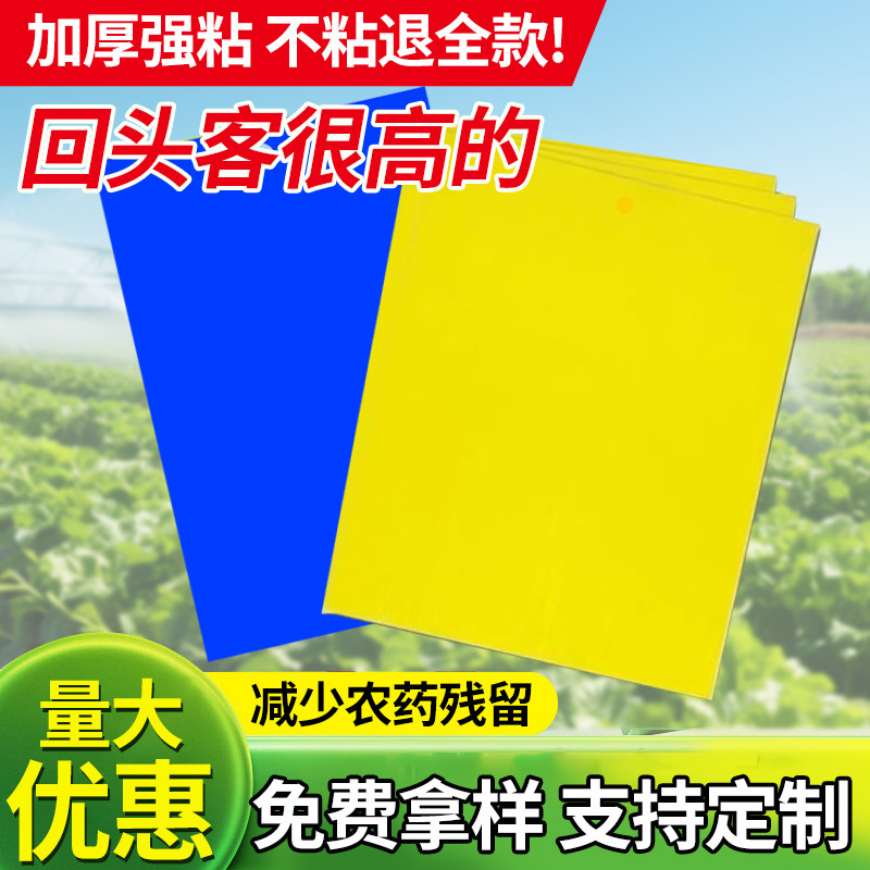 Insect Trap Boards, Sticky Trap Boards, Manufacturers Wholesale, Orchard Greenhouses, Gardening Greenhouses, Tea Gardens, Fruit Fly Sticky Trap Boards, Greenhouses