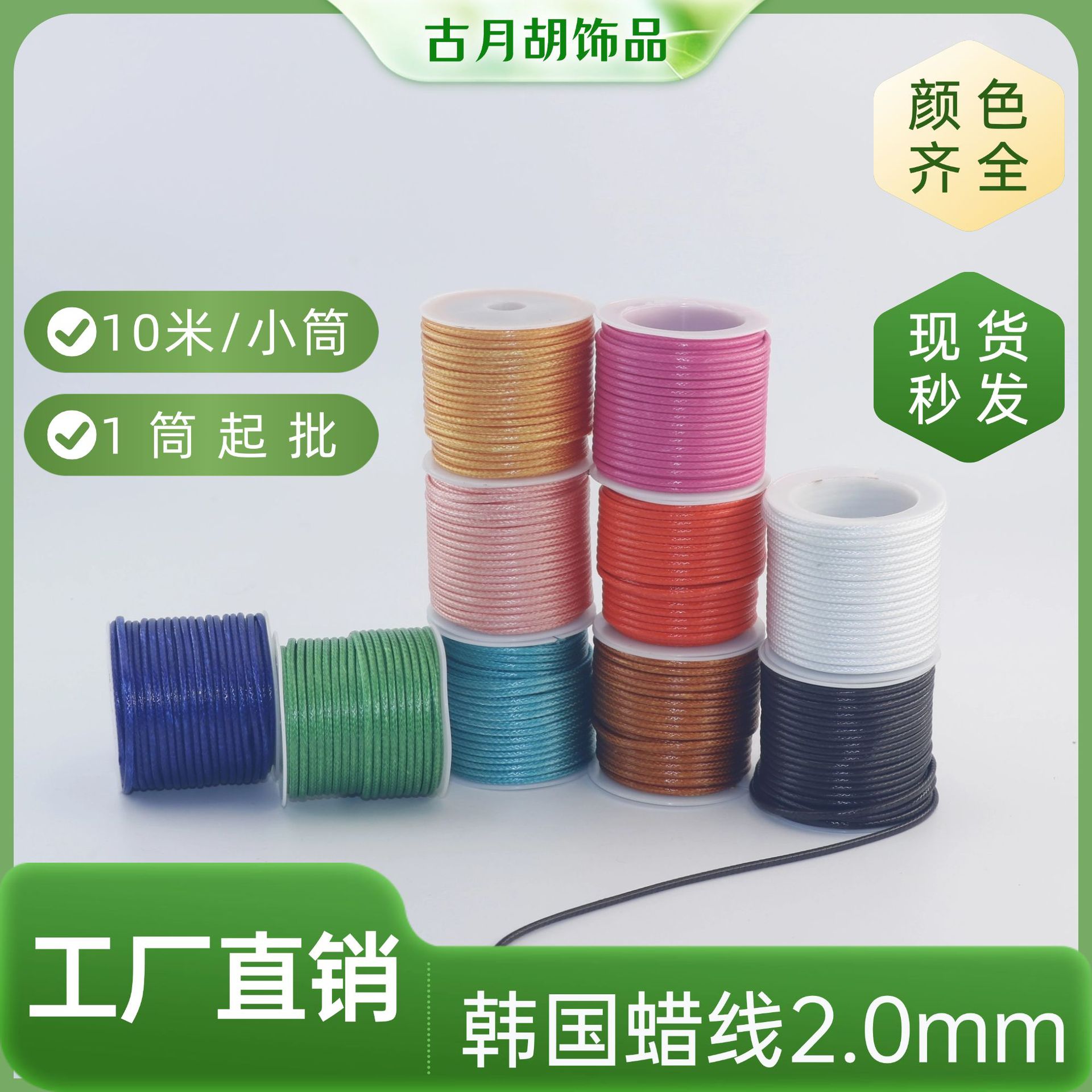 2mm/10码DIY62色韩国蜡绳蜡线吊牌线圆形皮绳项链手链绳环保材料