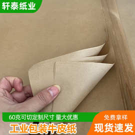 源头厂家批发大张牛皮纸60克全开正度大度牛卡纸打包纸包装纸