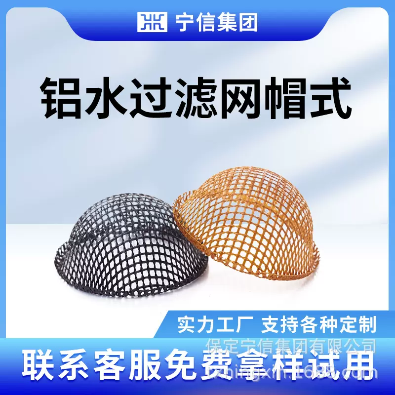 铸造过滤网 铝水用玻璃纤维过滤网帽式铸造耐高温挡渣网规格齐全