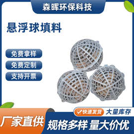 悬浮球填料pp多孔球形废气塔聚氨酯污水处理挂膜生物定制380mmpu