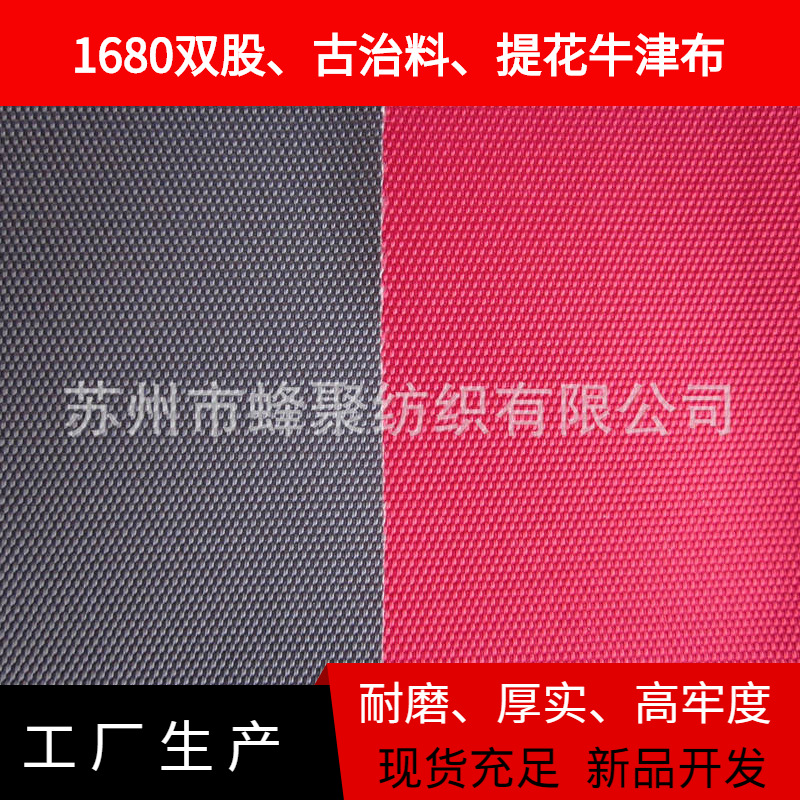 【厂家】优力胶涂层1680D双股牛津布