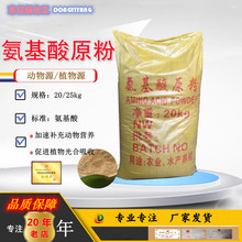 现货批发水产养殖用氨基酸粉农业级全水溶复合型氨基酸原粉有机