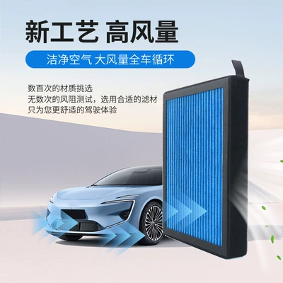 High-Flow Air Conditioning Filter, Car Air conditioning filter