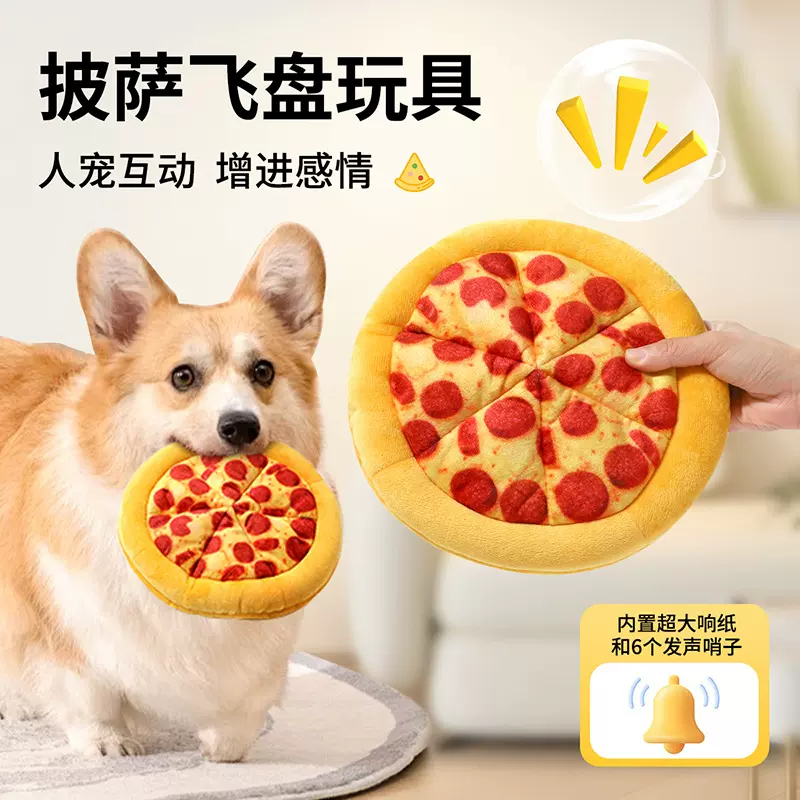 狗狗啃咬发声玩具趣味披萨BB叫互动训练耐撕咬仿真宠物磨牙玩具