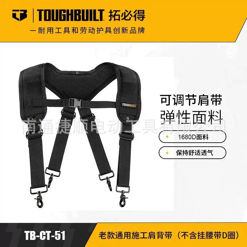 Toto BID старый универсальный строительный ремешок (за исключением подвесного ремня D) TB-CT-51-TOUGHBUILT