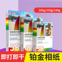 甲骨文相纸铂金相纸200g230克5寸6寸7寸高光相片打印纸A4照片纸